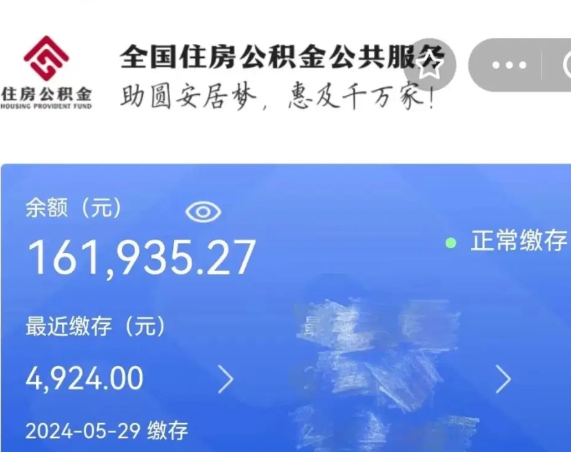 淮北辞职离开公积金怎么取（辞职了住房公积金怎么全部取出来）